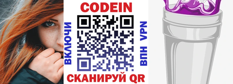 купить   Сланцы  Codein Purple Drank 